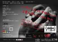 劇的ダンスGekidan「この時代を生きろ」チラシ裏