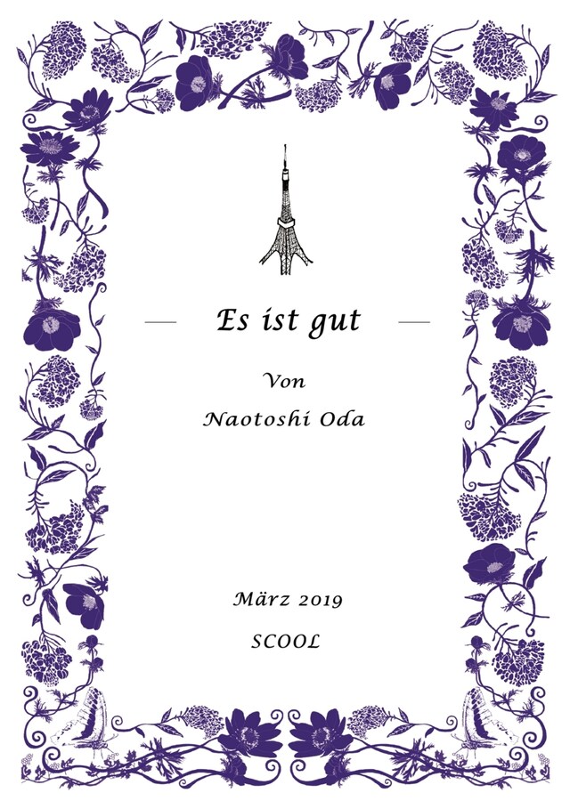 小田尚稔の演劇「是でいいのだ“Es ist gut”」チラシ