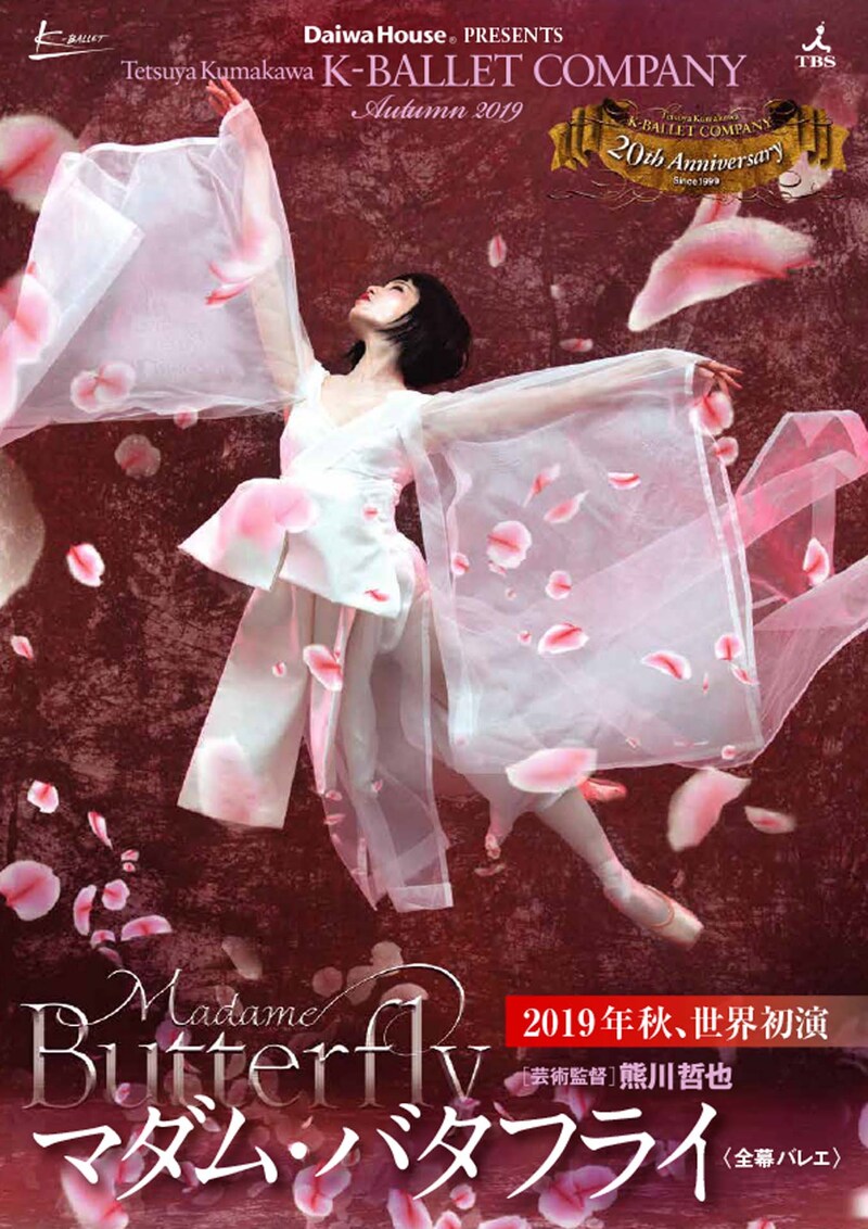 Tetsuya Kumakawa K-BALLET COMPANY Autumn 2019「マダム・バタフライ」チラシ表