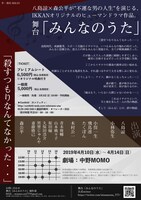舞台「みんなのうた」仮チラシ