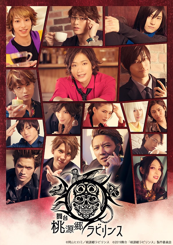 舞台「桃源郷ラビリンス」メインビジュアル