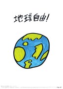 Aokid ダンス公演「地球自由！」ビジュアル