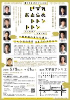文学座5月アトリエの会「いずれおとらぬトトントトン」チラシ裏