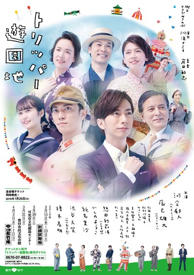 「トリッパー遊園地」チラシ表