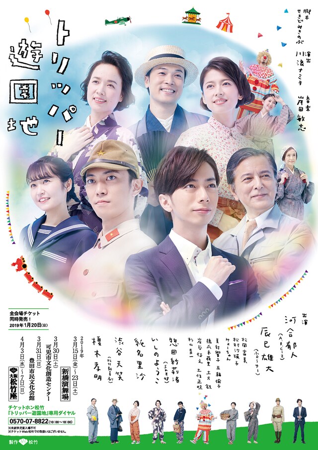 「トリッパー遊園地」チラシ表