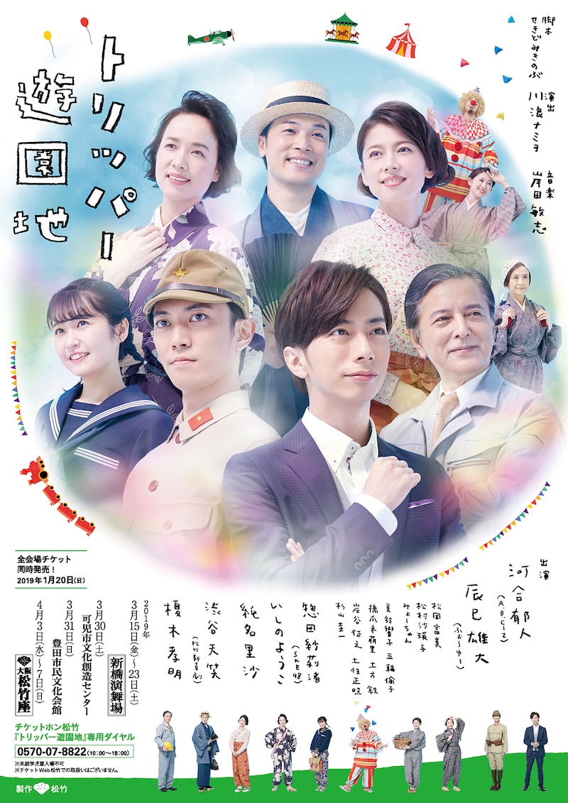 「トリッパー遊園地」チラシ表