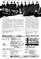 トム・プロジェクト プロデュース「黄色い叫び」大阪公演チラシ裏
