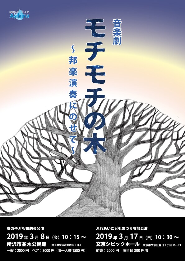 音楽劇 モチモチの木 豆太の成長物語が筝の生演奏と共に ステージナタリー