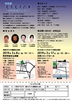 音楽劇「モチモチの木～邦楽演奏にのせて～」チラシ裏