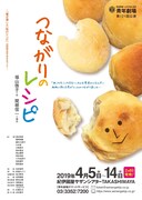 元ホームレスや病気の人々とパン作る男性、「つながりのレシピ」演出は関根信一