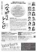 秋田雨雀・土方与志記念 青年劇場 第121回公演「つながりのレシピ―『妻が遺した一枚のレシピ』山田和夫著より―」チラシ裏