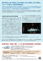 「一般社団法人進め青函連絡船」法人設立記念イベント「演劇公演＋トークショー『藍より青い海』を観て、青函連絡船を語ろう！」チラシ裏