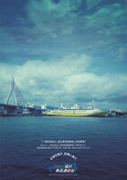 「一般社団法人 進め青函連絡船」会員募集チラシ