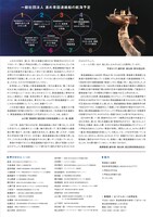 「一般社団法人進め青函連絡船」会員募集チラシ中面