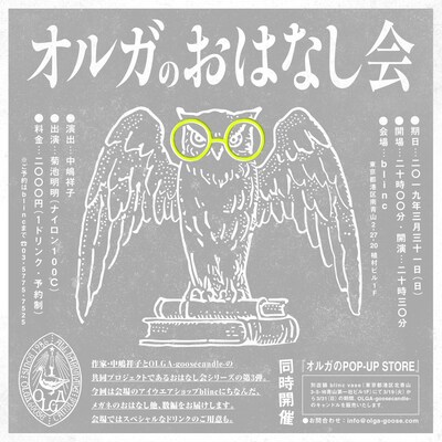 「オルガのおはなし会」ビジュアル