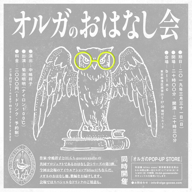「オルガのおはなし会」ビジュアル