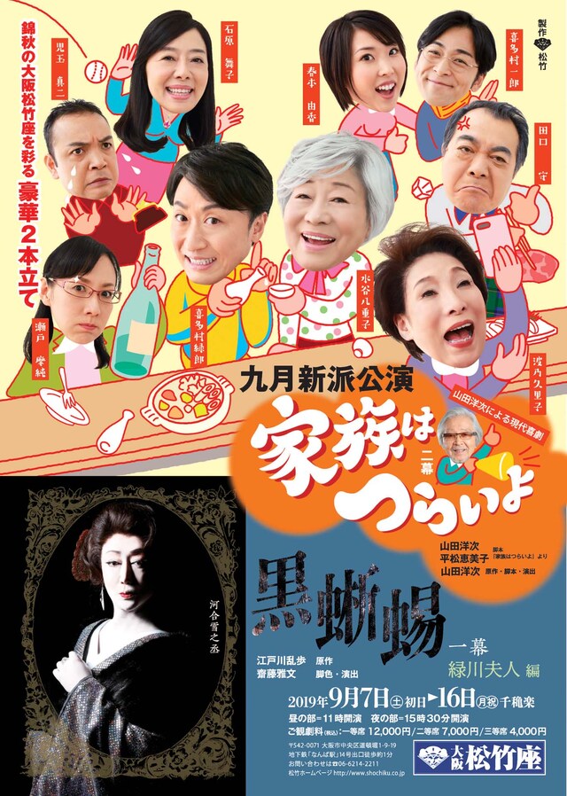 「九月新派公演」チラシ表