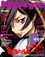 「月刊ニュータイプ」4月号（KADOKAWA）