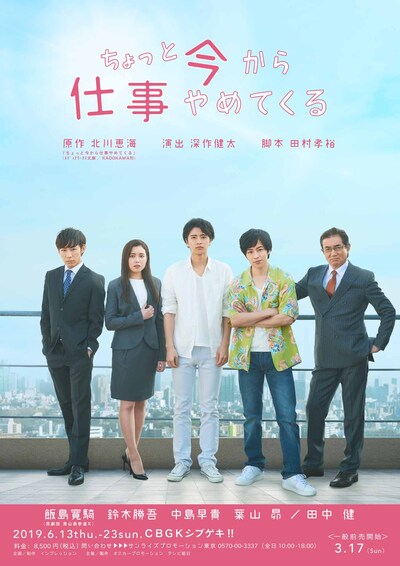 「ちょっと今から仕事やめてくる」ビジュアル