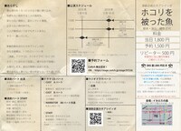 演劇企画カタアシイッポ 番外公演 vol.1「ホコリを被った魚」チラシ裏