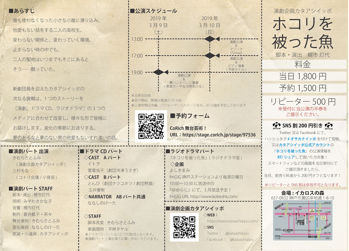 演劇企画カタアシイッポ 番外公演 vol.1「ホコリを被った魚」チラシ裏