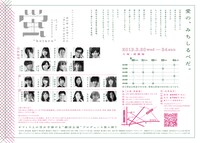 オフィス上の空プロデュース 第27班 本公演9つめ「蛍」チラシ裏