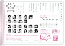 オフィス上の空プロデュース 第27班 本公演9つめ「蛍」チラシ裏