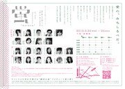 オフィス上の空プロデュース 第27班 本公演9つめ「蛍」チラシ裏