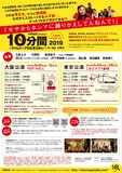 中野劇団 第20回公演「10分間 2019～タイムリープが止まらない～」チラシ裏