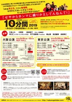 中野劇団 第20回公演「10分間 2019～タイムリープが止まらない～」チラシ裏