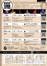 「宮川サキのキャラクター大図鑑2019」チラシ裏