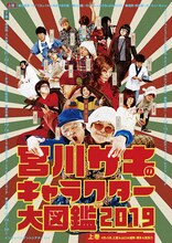 「宮川サキのキャラクター大図鑑2019」チラシ表