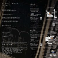 春の東阪2都市ツアー / おうさか学生演劇祭Vol.12 参加作品 露と枕 Vol.2「春俟つ枕」チラシ裏
