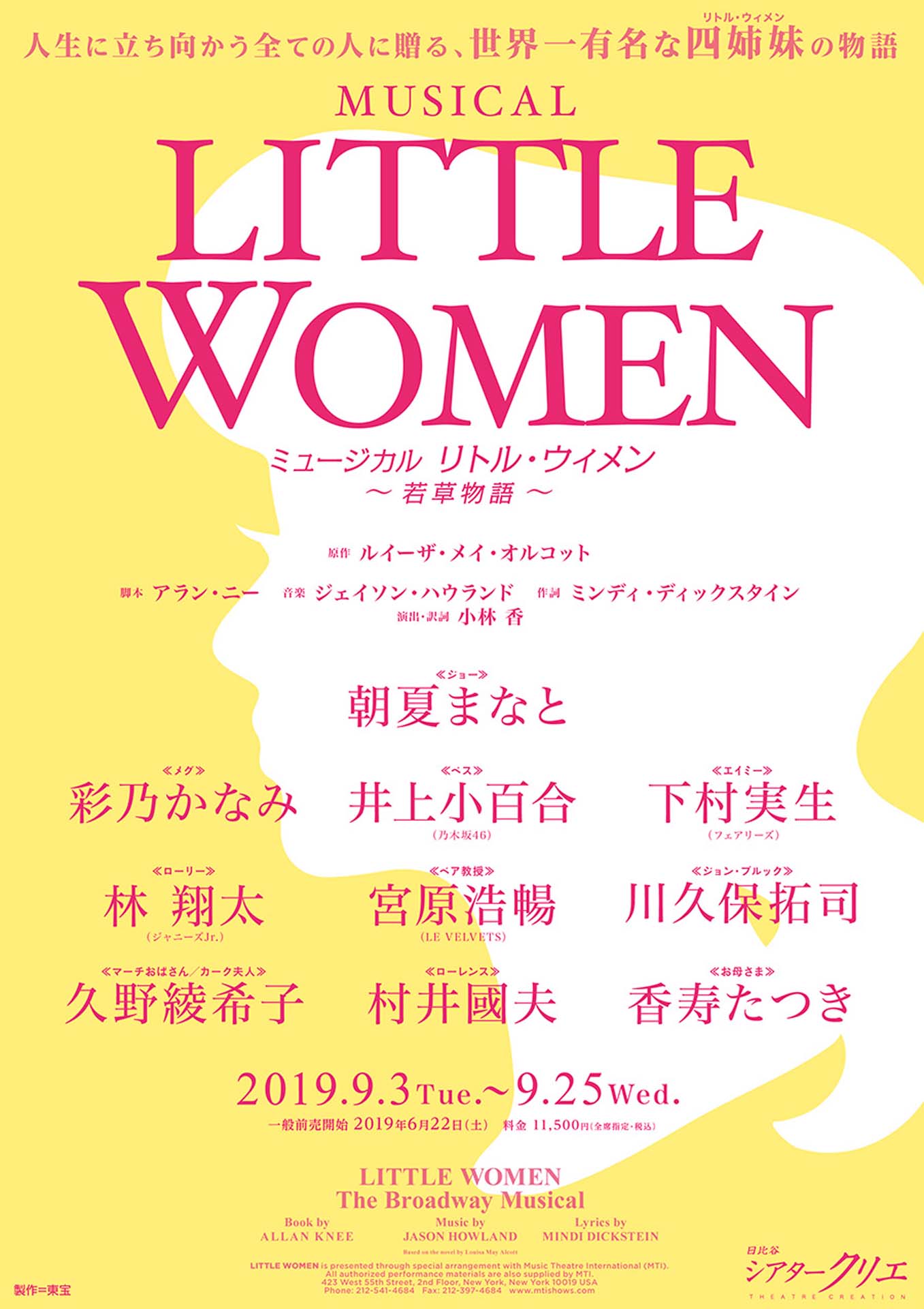 ミュージカル「Little Women -若草物語-」チラシ