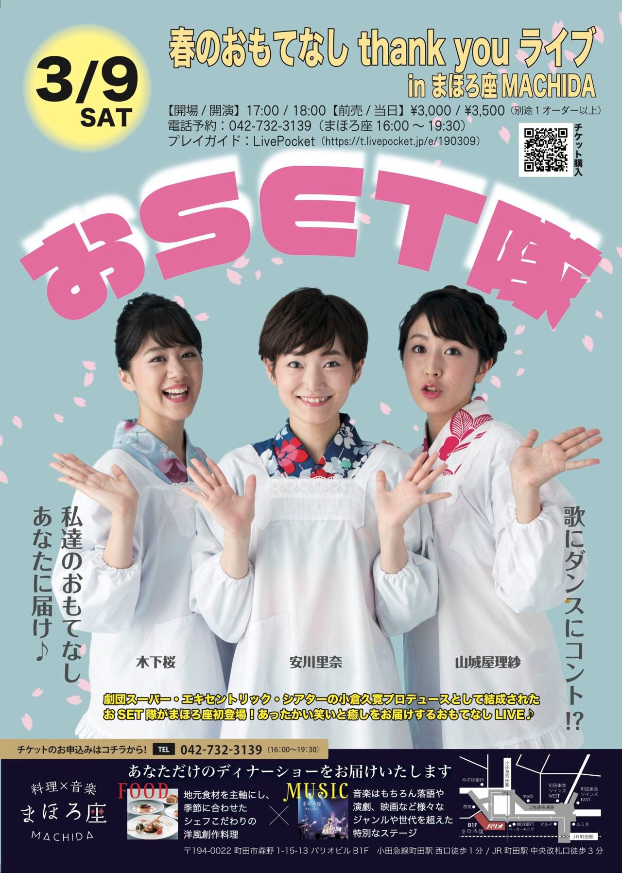 おSET隊ディナーショー「春のおもてなし」パッパラー河合演出のMV披露も