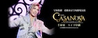 宝塚花組「CASANOVA」千秋楽のLV決定、仙名彩世の“サヨナラショー”中継も