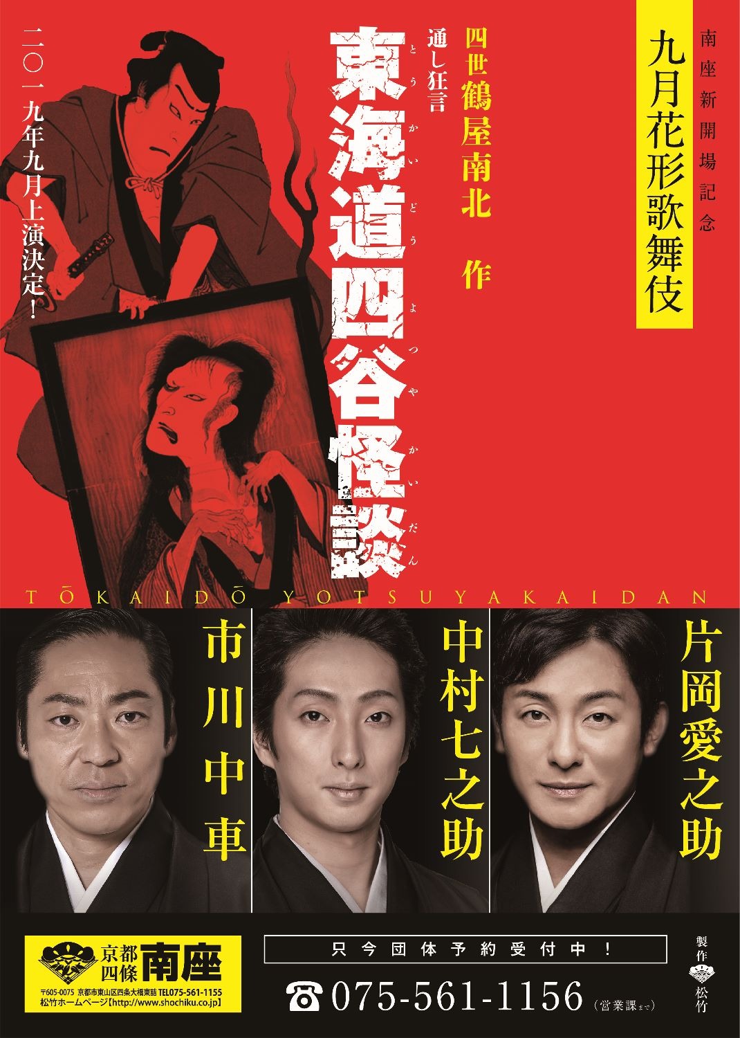 「九月花形歌舞伎」チラシ
