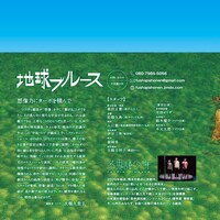 不思議少年 第13回演劇公演「地球ブルース」チラシ裏