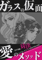 「ガラスの仮面・愛のメソッド2019」チラシ