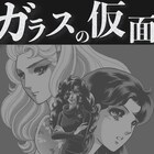 「ガラスの仮面・愛のメソッド」男性キャスト版、出演に笹森裕貴・大崎捺希ら
