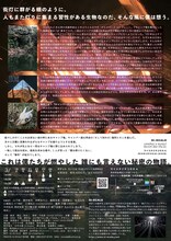 Oi-SCALE「キャンパーズシークレット」チラシ裏