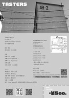 京央惨事 本公演「テースターズ」チラシ裏