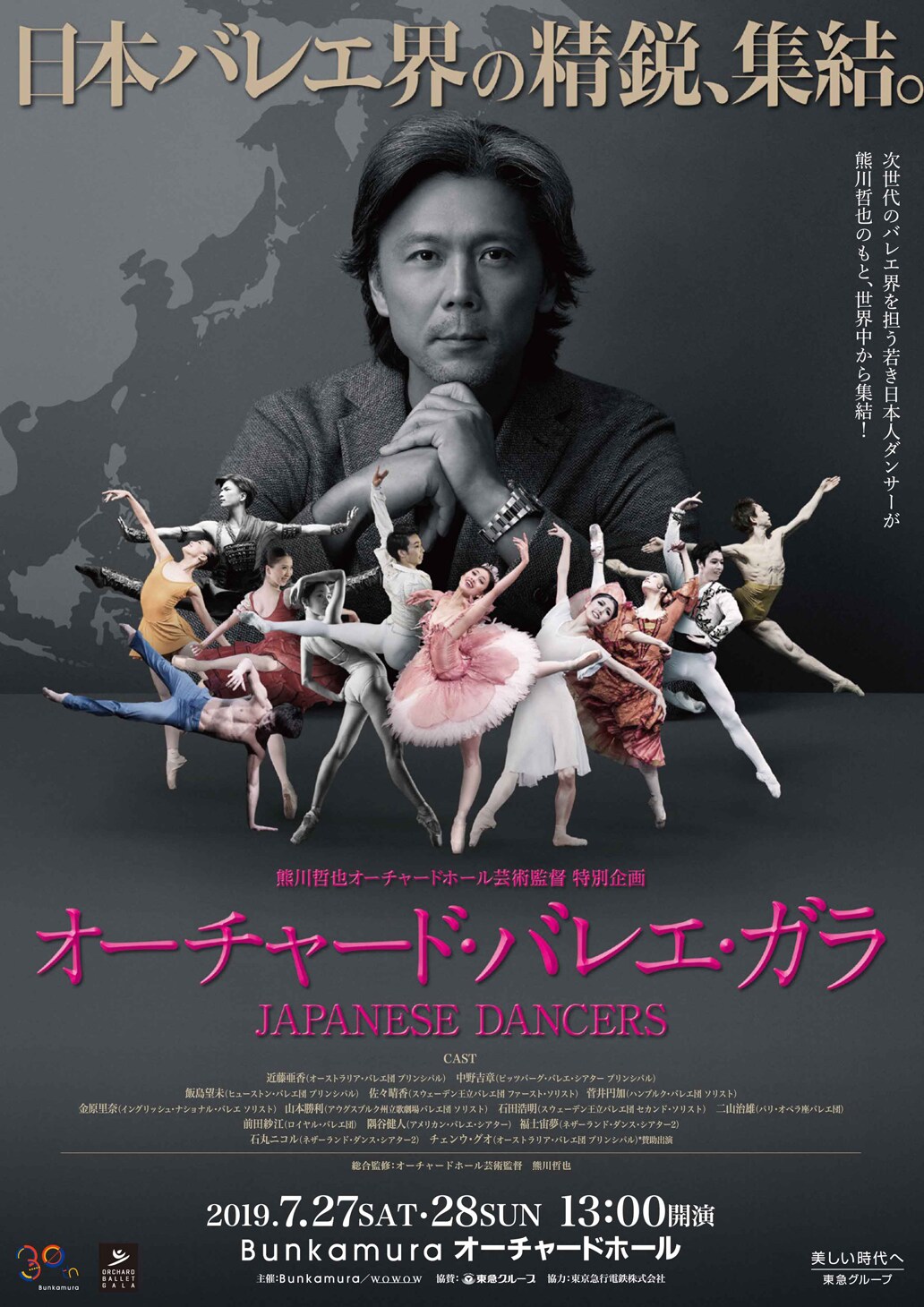 日本バレエ界の精鋭が熊川哲也のもとに集う「オーチャード・バレエ・ガラ」