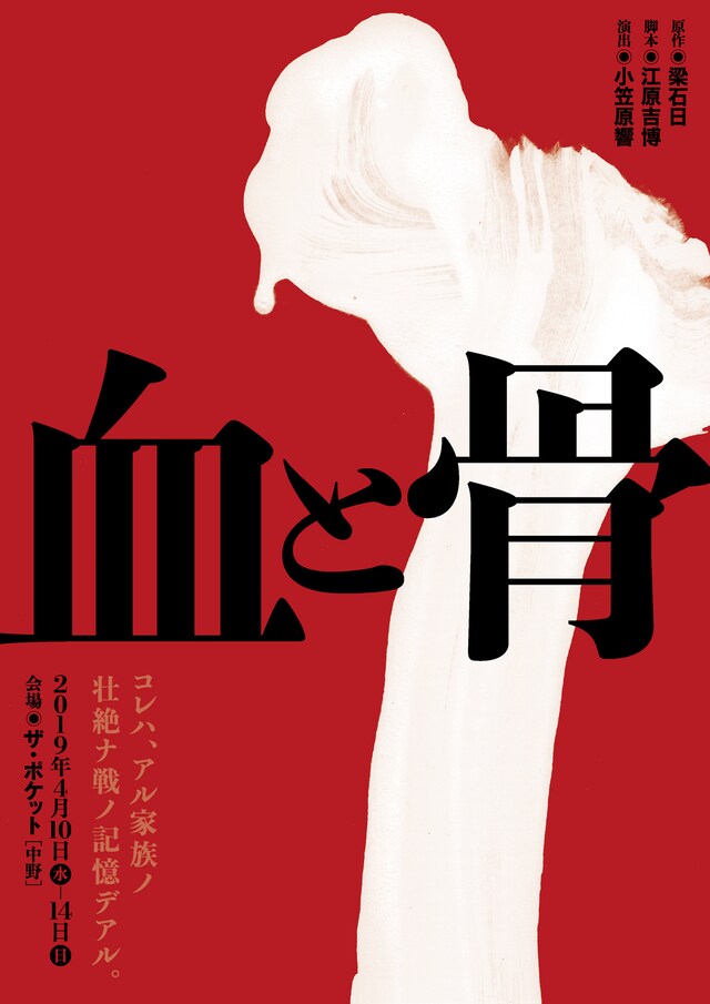 「血と骨」チラシ表