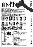 「血と骨」チラシ裏