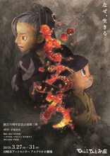 人形劇団ひとみ座 創立70周年記念公演第3弾「どろろ」チラシ表