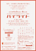 うさぎストライプ「大人になれない大人のためのうさぎストライプ『ハイライト』」チラシ裏