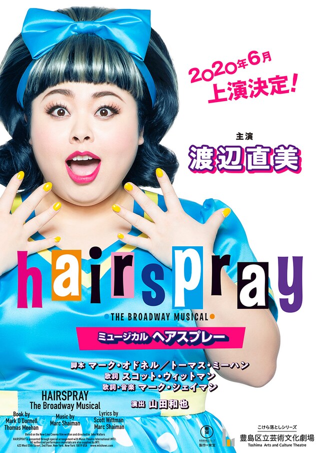 ミュージカル「ヘアスプレー」速報ビジュアル