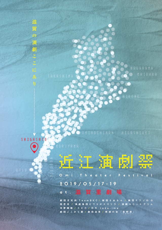 「近江演劇祭」チラシ