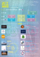 「近江演劇祭」チラシ